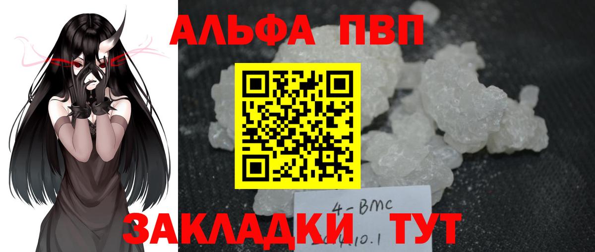 A-PVP VHQ  A-PVP мука  Вход с VPN  Alpha PVP крисы CK  Якутск 