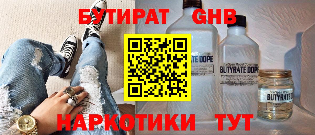 Якутск  БУТИРАТ 99%  Вход с VPN 