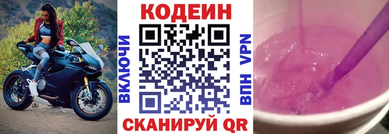 Кодеиновый сироп Lean напиток Lean (лин)  Якутск 
