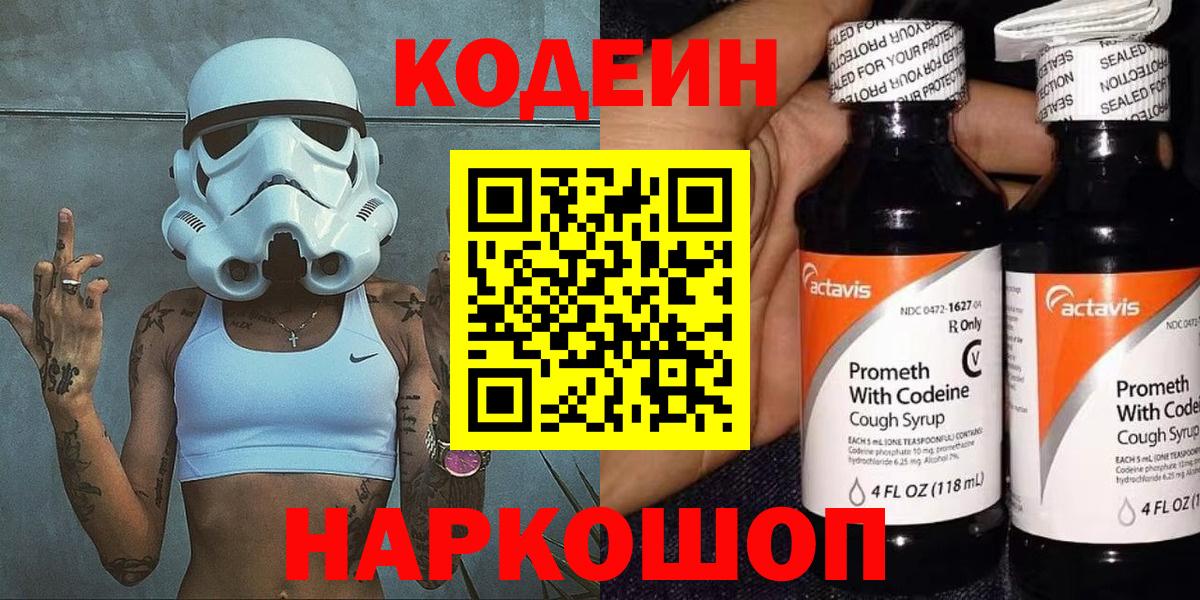 Codein напиток Lean (лин)  Кодеиновый сироп Lean напиток Lean (лин)  Якутск  Вход с VPN 