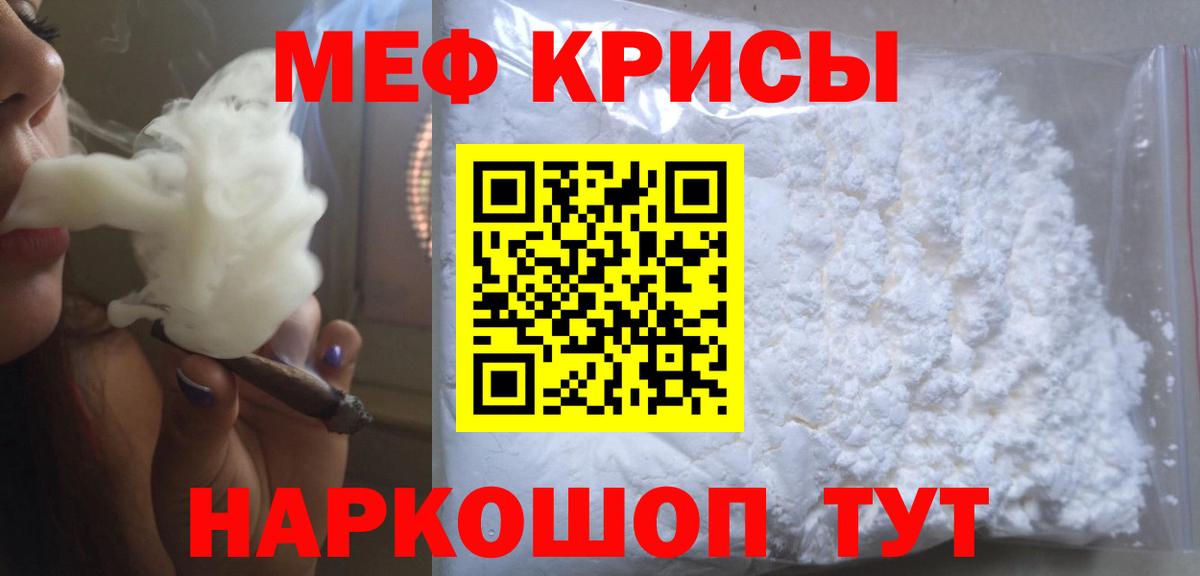 Меф мяу мяу мука Якутск