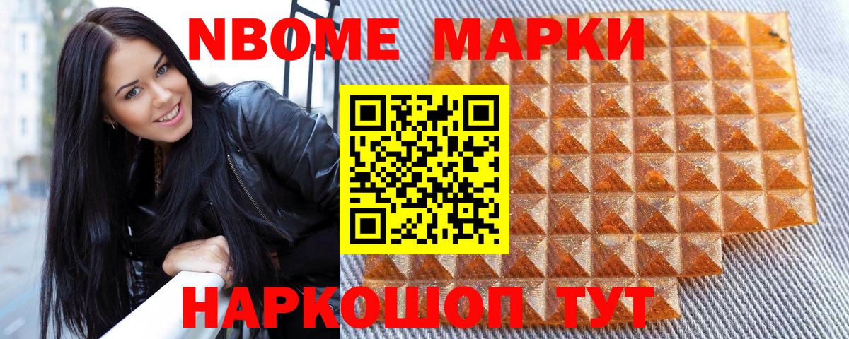 Марки N-bome 1,8мг Якутск
